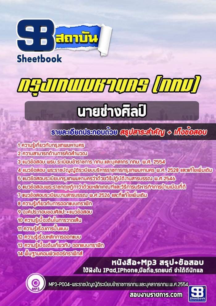 ข้อสอบนายช่างศิลป์ กทม
