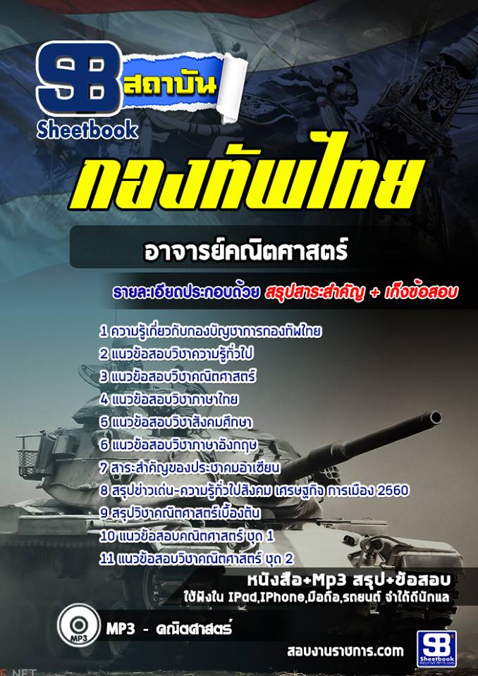 29อาจารย์คณิตศาสตร์ กองบัญชาการกองทัพไทย