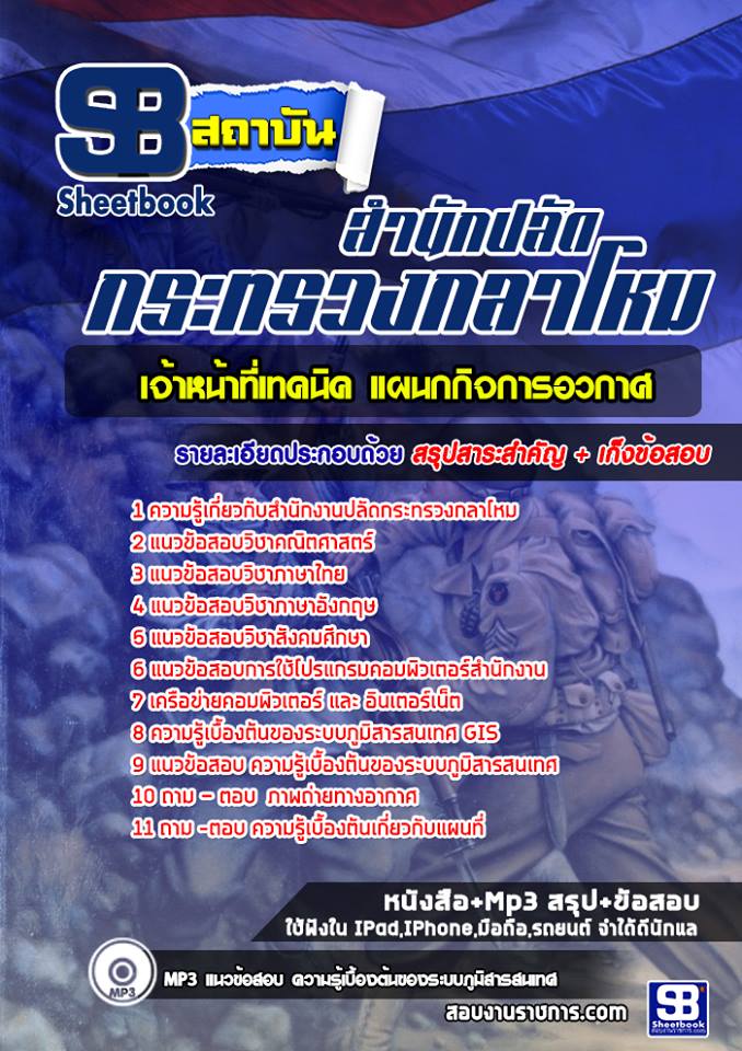 29เจ้าหน้าที่เทคนิค แผนกกิจการอวกาศ สำนักงานปลัดกระทรวงกลาโหม