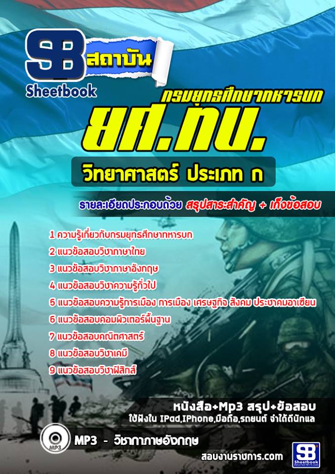 2กลุ่มที่ 2 วิทยาศาสตร์ ประเภท ก ยศ ทบ