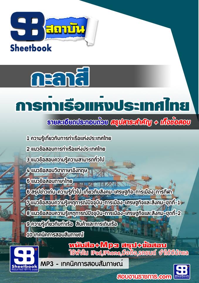 2กะลาสี การท่าเรือแห่งประเทศไทย