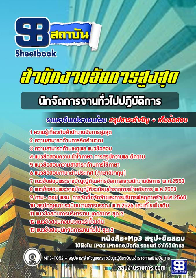 2นักจัดการงานทั่วไปปฏิบัติการ สำนักงานอัยการสูงสุด