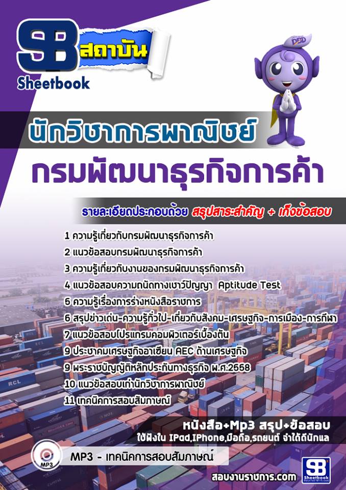 2นักวิชาการพาณิชย์ กรมพัฒนาธุรกิจการค้า