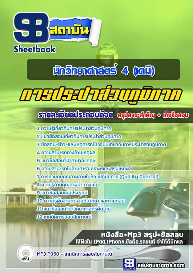 2นักวิทยาศาสตร์ 4 (เคมี) การประปาส่วนภูมิภาค