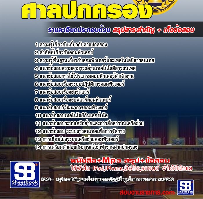 2นายช่างคอมพิวเตอร์ ศาลปกครอง