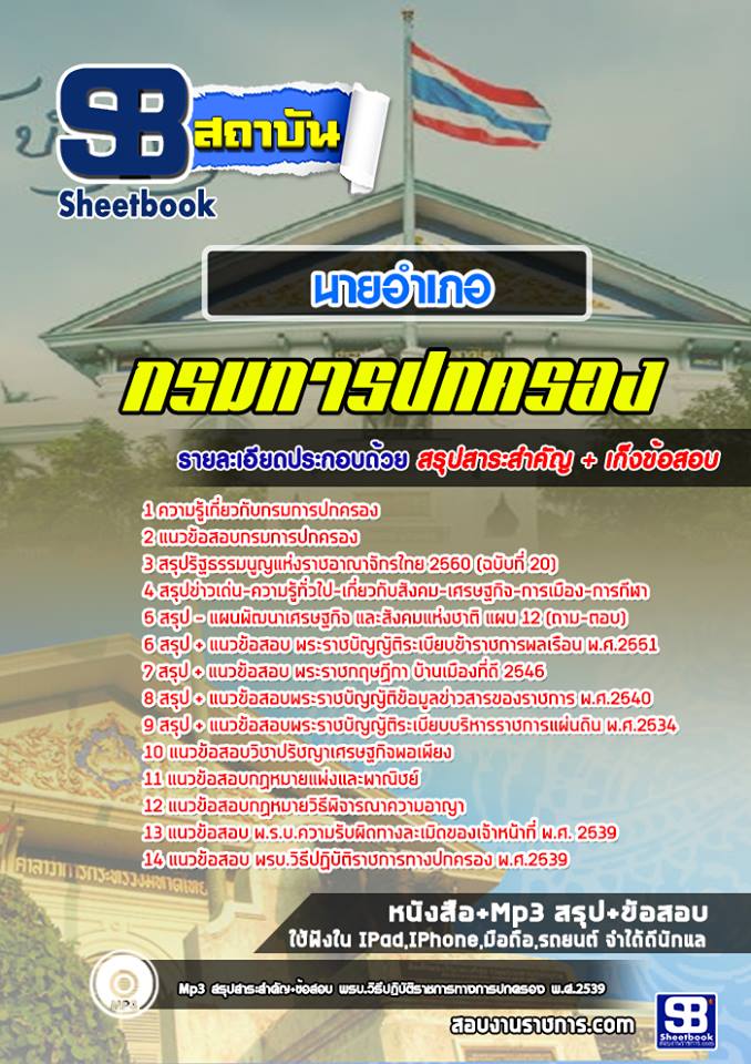 ข้อสอบนายอำเภอ กรมการปกครอง