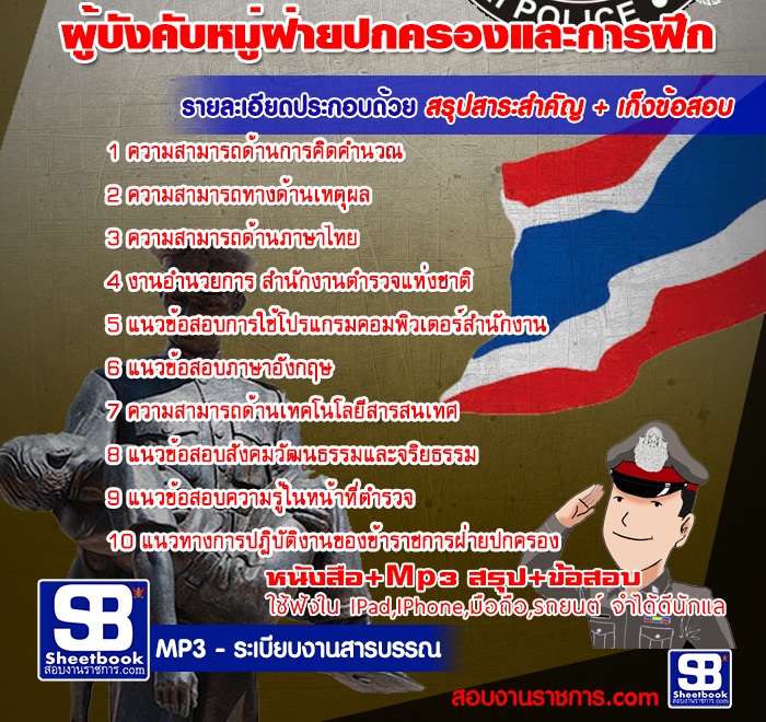 2ผู้บังคับหมู่ฝ่ายปกครองและการฝึก