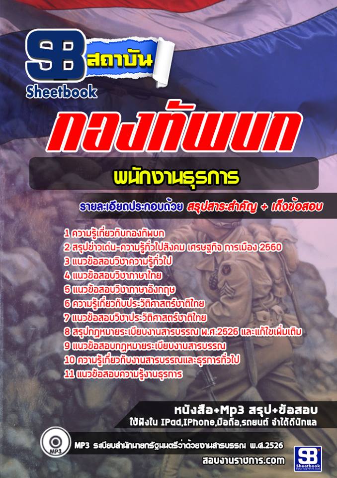 2พนักงานธุรการ พนักงานบริการ กองทัพบก