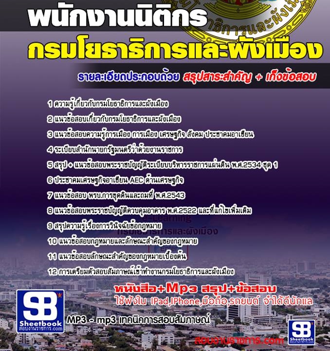 2พนักงานนิติกร กรมโยธาธิการและผังเมือง