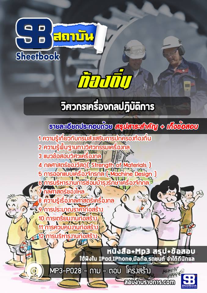 2วิศวกรเครื่องกลปฏิบัติการ ท้องถิ่น