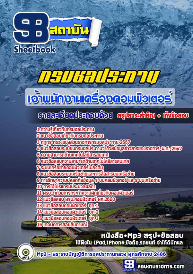 2เจ้าพนักงานเครื่องคอมพิวเตอร์ กรมชลประทาน