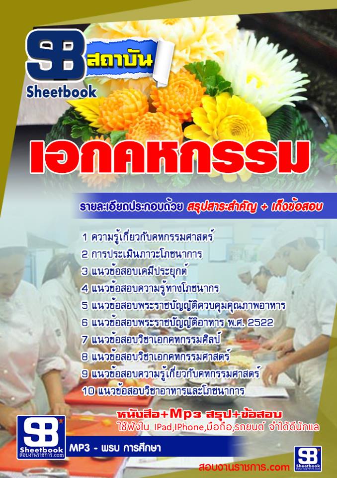 ข้อสอบเอกคหกรรม