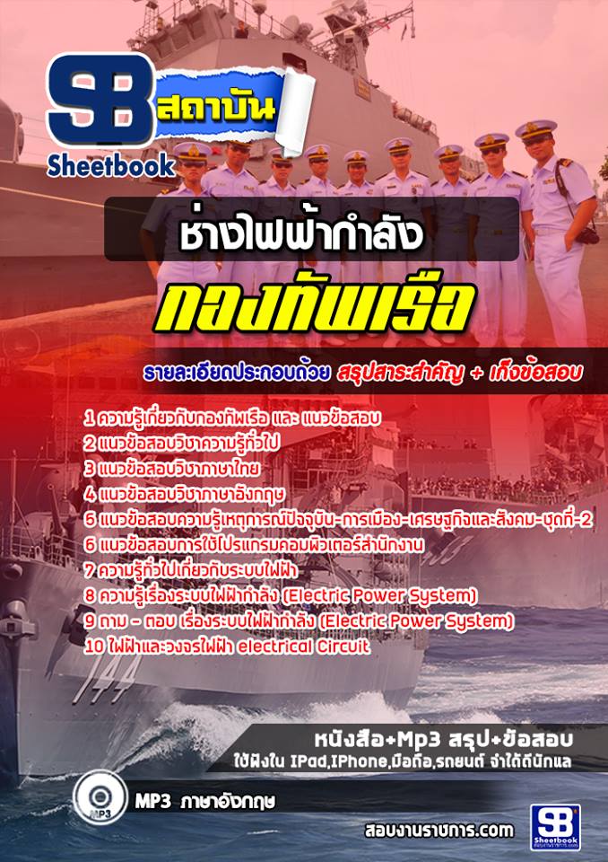 2ช่างไฟฟ้ากำลัง กองทัพเรือ