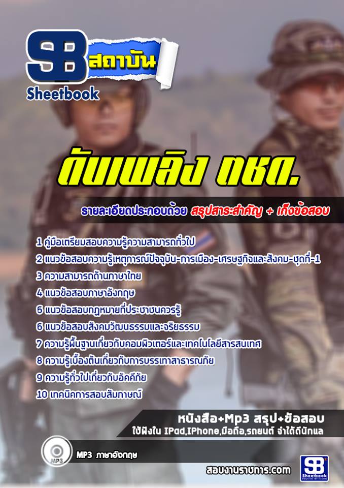 ข้อสอบดับเพลิง ตชด