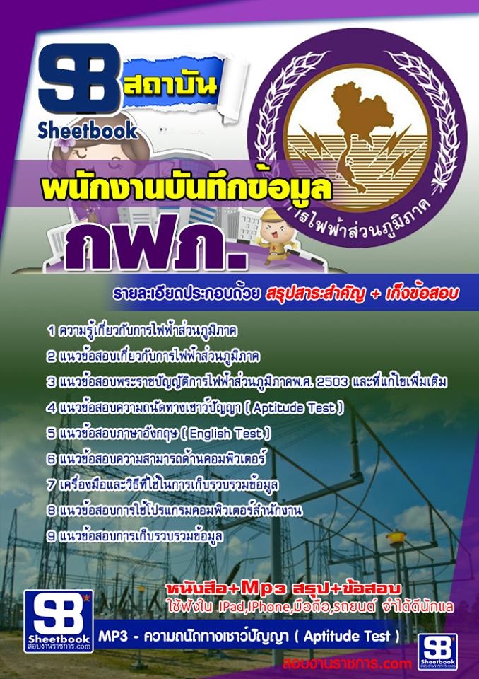 30พนักงานบันทึกข้อมูล กฟภ
