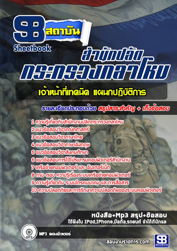 30เจ้าหน้าที่เทคนิค แผนกปฏิบัติการ สำนักงานปลัดกระทรวงกลาโหม