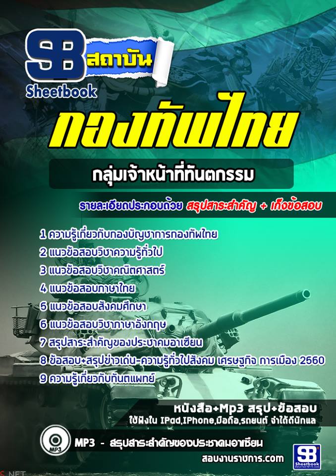 31กลุ่มเจ้าหน้าที่ทันตกรรม กองบัญชาการกองทัพไทย