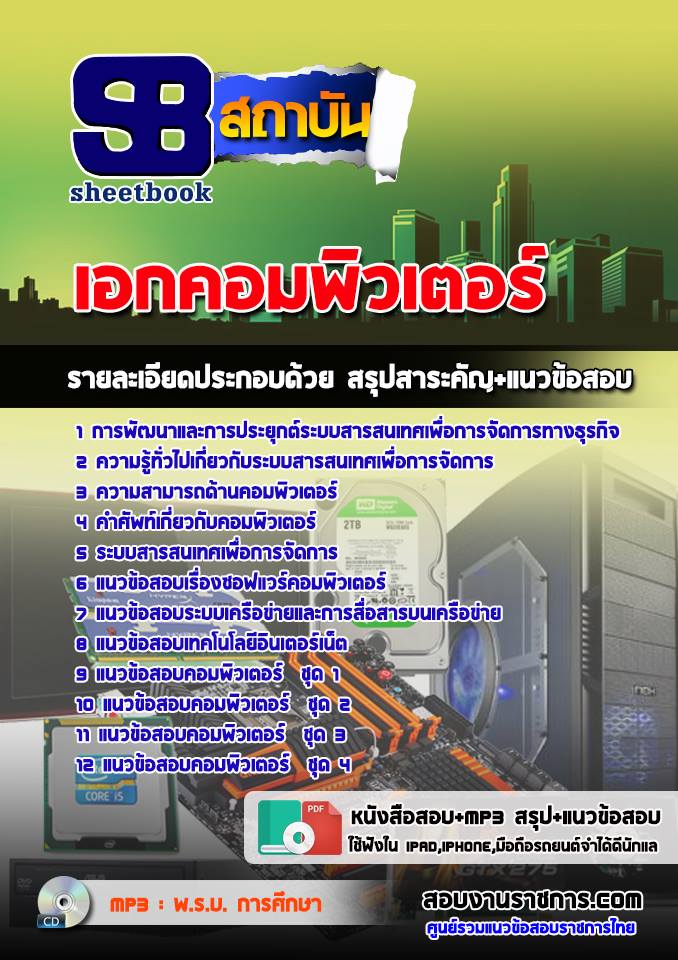 ข้อสอบเอกคอมพิวเตอร์