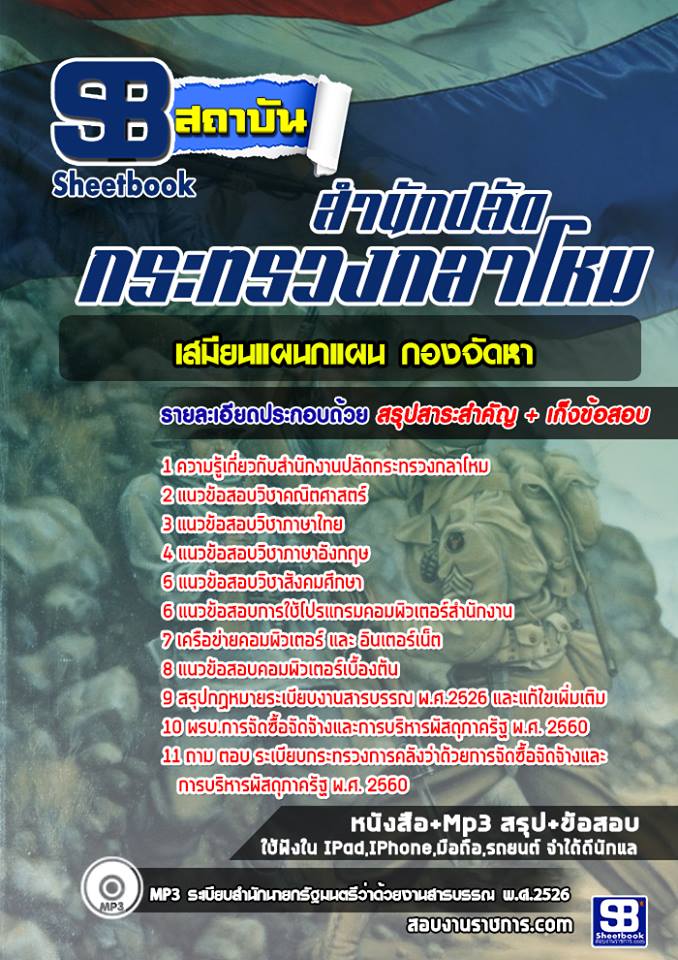 34เสมียนแผนกแผน กองจัดหา สำนักงานปลัดกระทรวงกลาโหม