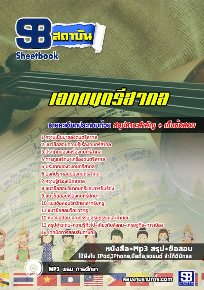ข้อสอบเอกดนตรีสากล