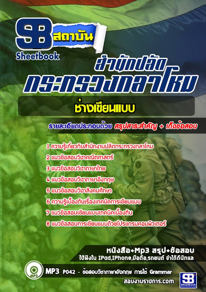 35ช่างเขียนแบบ สำนักงานปลัดกระทรวงกลาโหม