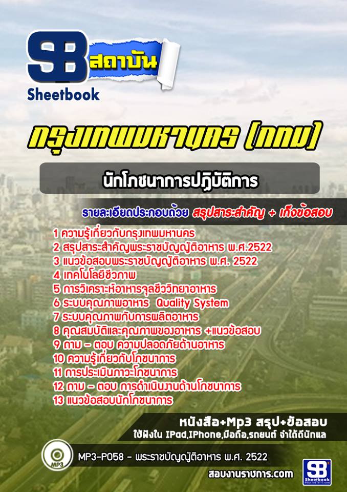 35นักโภชนาการปฏิบัติการ กรุงเทพมหานคร (กทม)