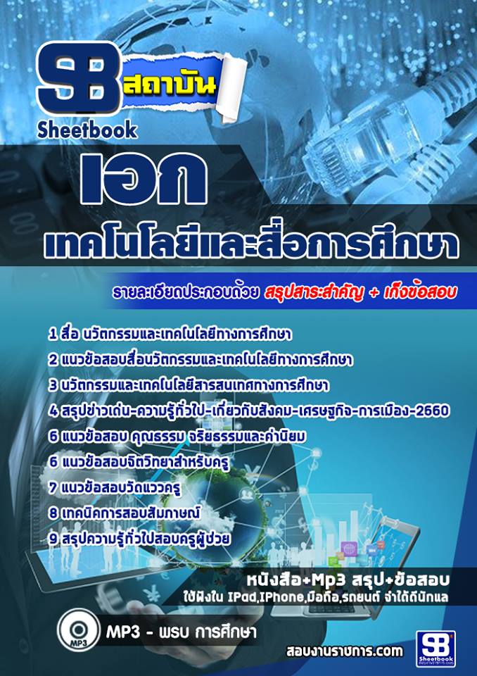 35เอกเทคโนโลยีและสื่อการศึกษา