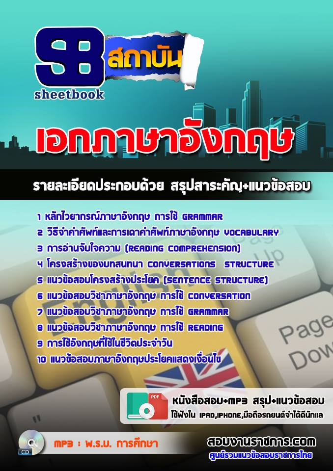 ข้อสอบเอกภาษาอังกฤษ