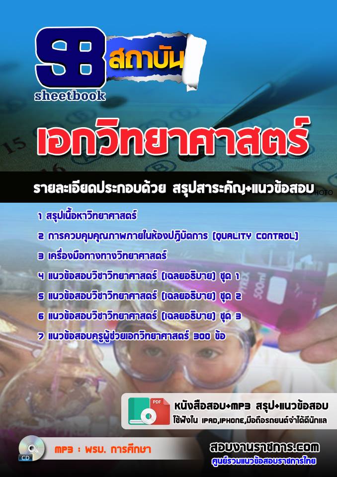 ข้อสอบเอกวิทยาศาสตร์