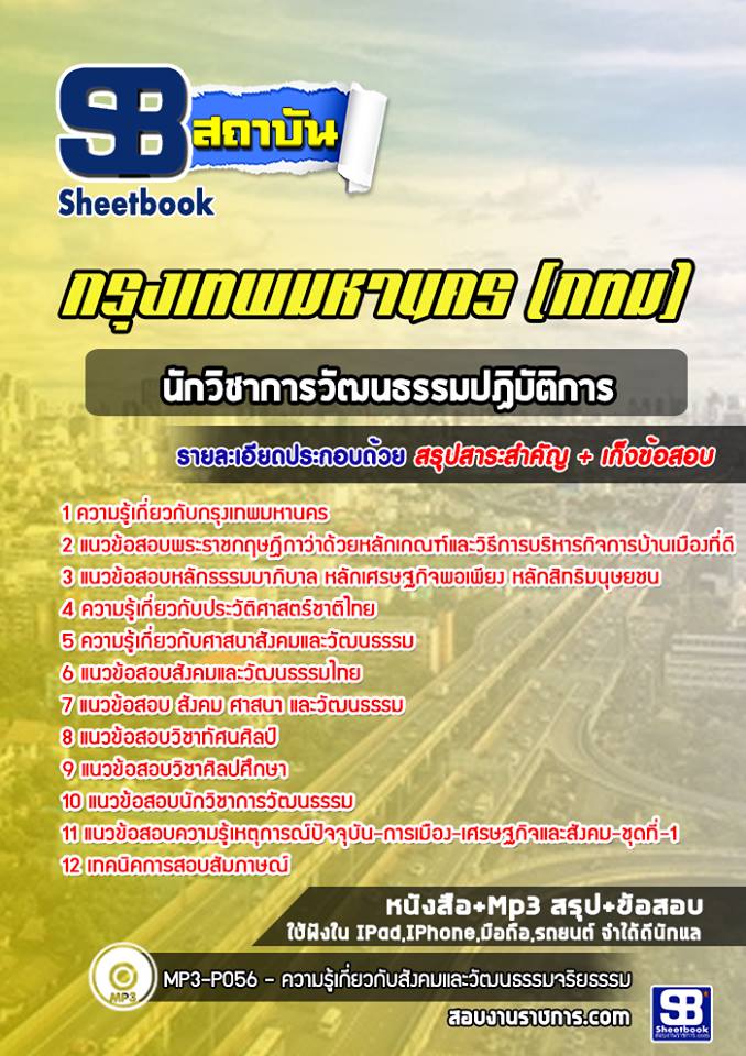 39นักวิชาการวัฒนธรรมปฏิบัติการ กรุงเทพมหานคร (กทม)