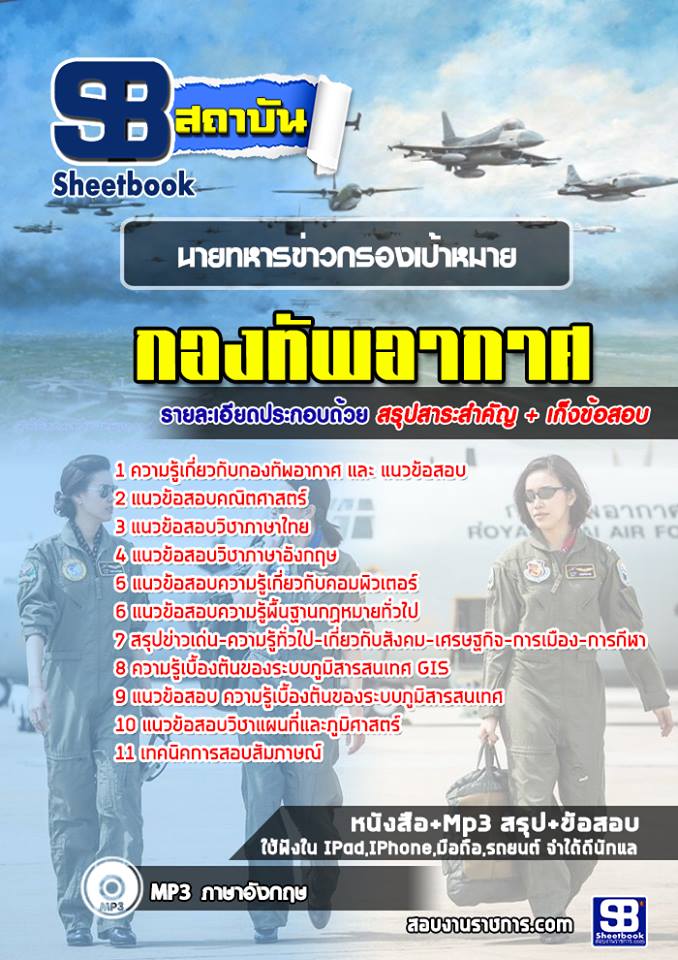 39นายทหารข่าวกรองเป้าหมาย นายทหารระบบภูมิสารสนเทศ