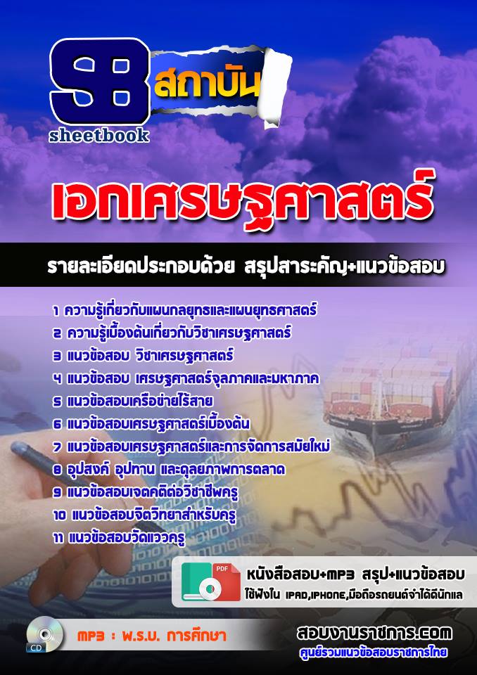 ข้อสอบเอกเศรษฐศาสตร์