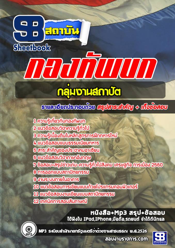 3กลุ่มงานสถาปัต กองทัพบก