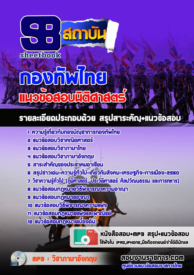 3กลุ่มตำแหน่งนิติศาสตร์ กองทัพไทย