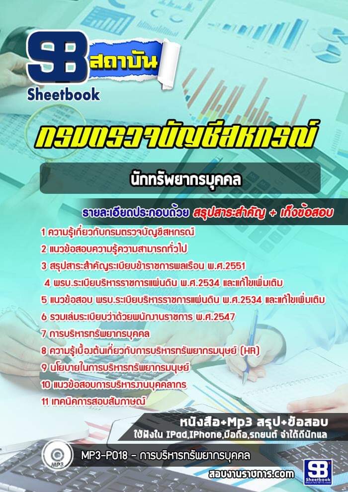 3นักทรัพยากรบุคคล กรมตรวจบัญชีสหกรณ์