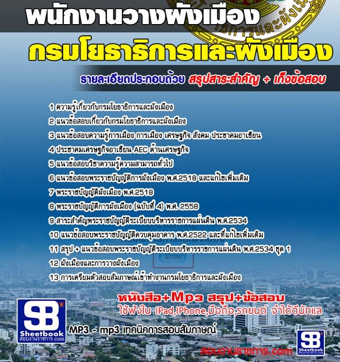 3พนักงานวางผังเมือง กรมโยธาธิการและผังเมือง