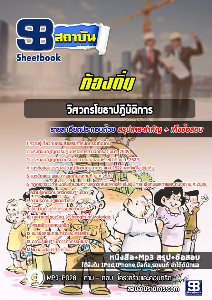 3วิศวกรโยธาปฏิบัติการ ท้องถิ่น