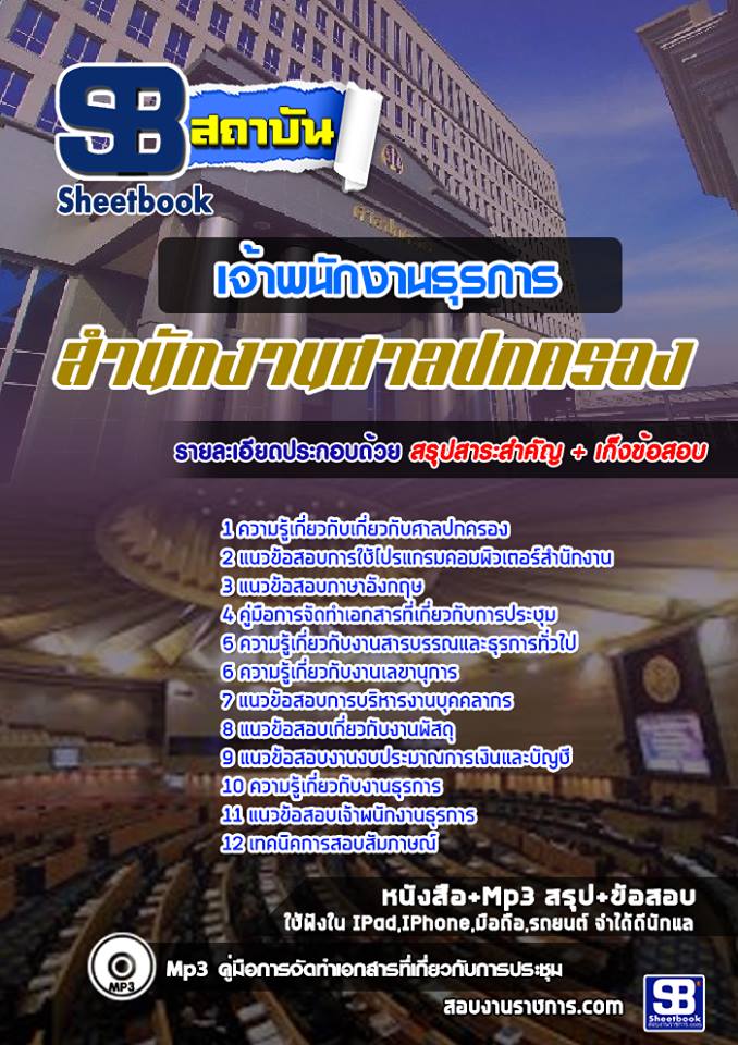 3เจ้าพนักงานธุรการ สำนักงานศาลปกครอง