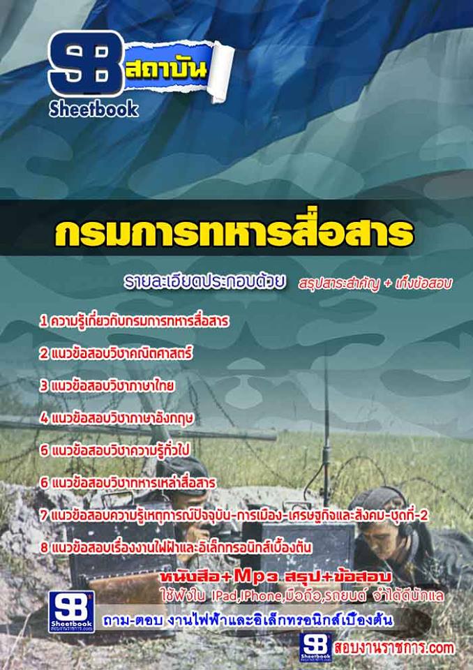 ข้อสอบกรมการทหารสื่อสาร