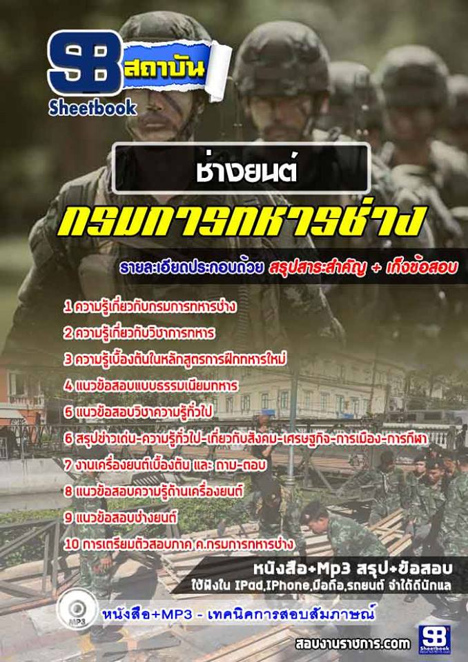 3ช่างยนต์ กรมการทหารช่าง