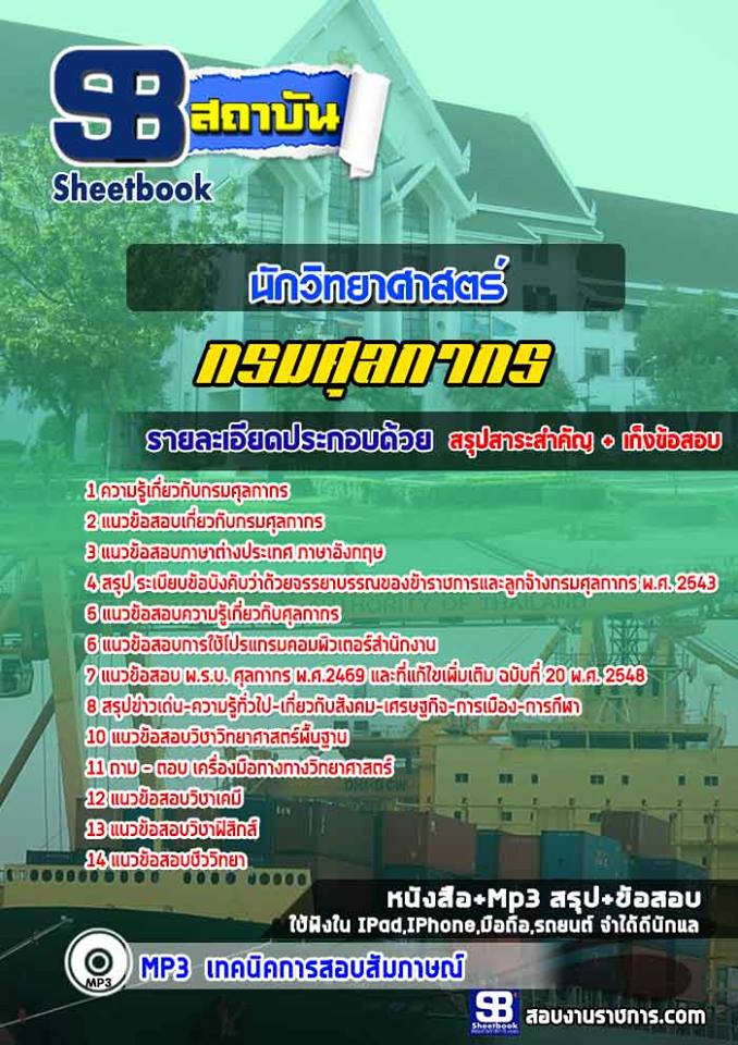 3นักวิทยาศาสตร์ กรมศุลกากร