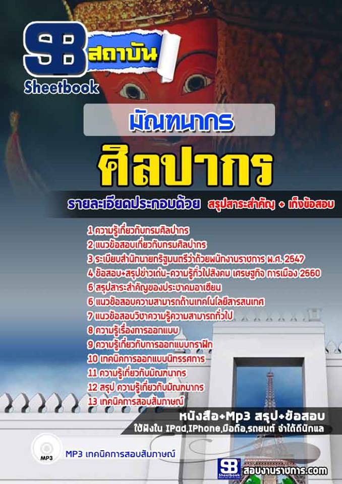 ข้อสอบมัณฑนากร ศิลปากร