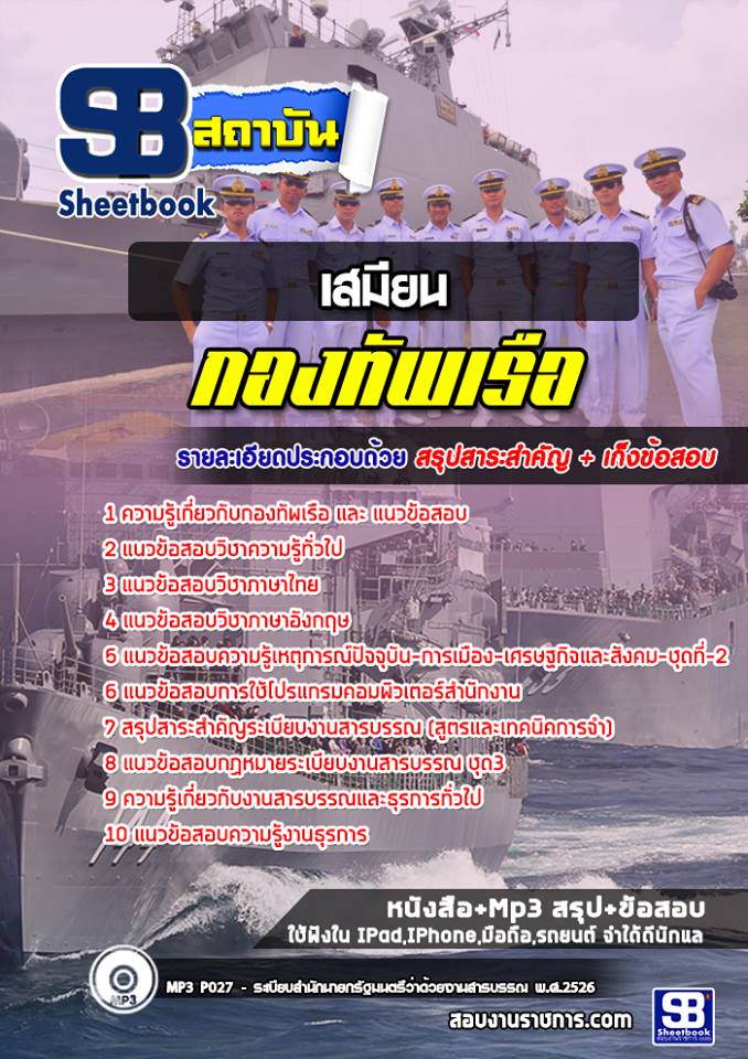 ข้อสอบเสมียน กองทัพเรือ