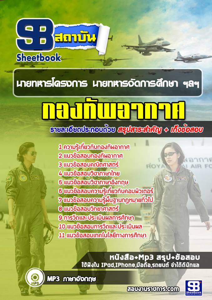 41นายทหารโครงการ นายทหารจัดการศึกษา ฯลฯ