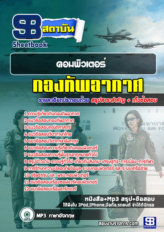 42คอมพิวเตอร์ กองทัพอากาศ