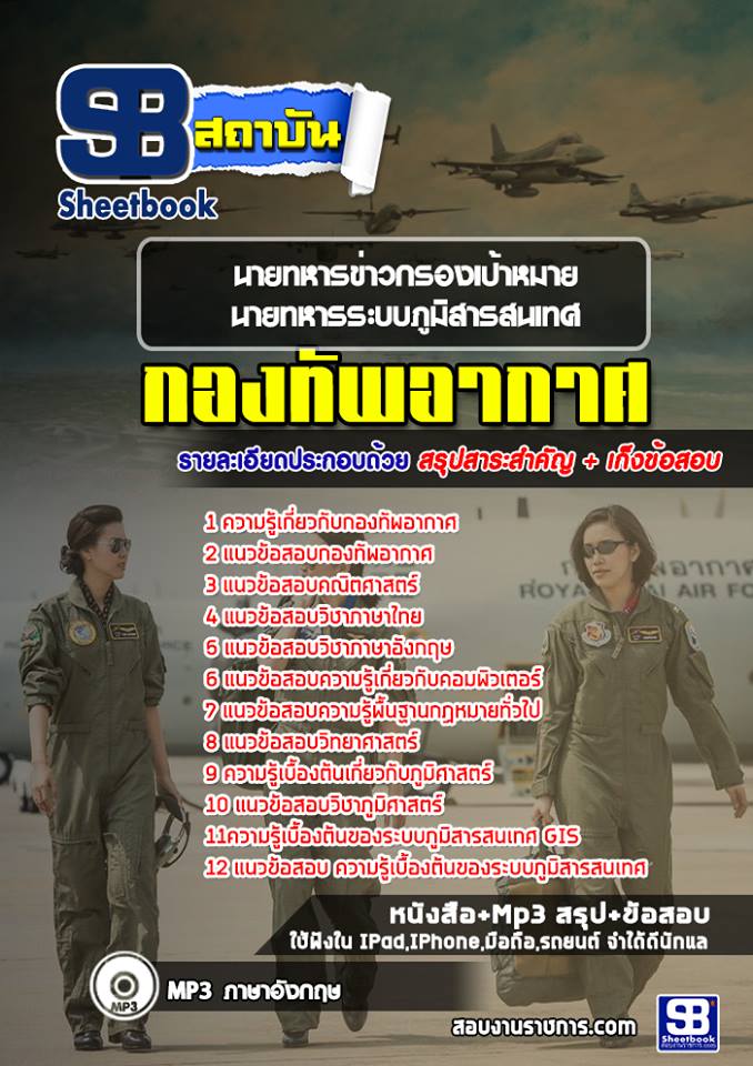 43ายทหารข่าวกรองเป้าหมาย นายทหารระบบภูมิสารสนเทศ