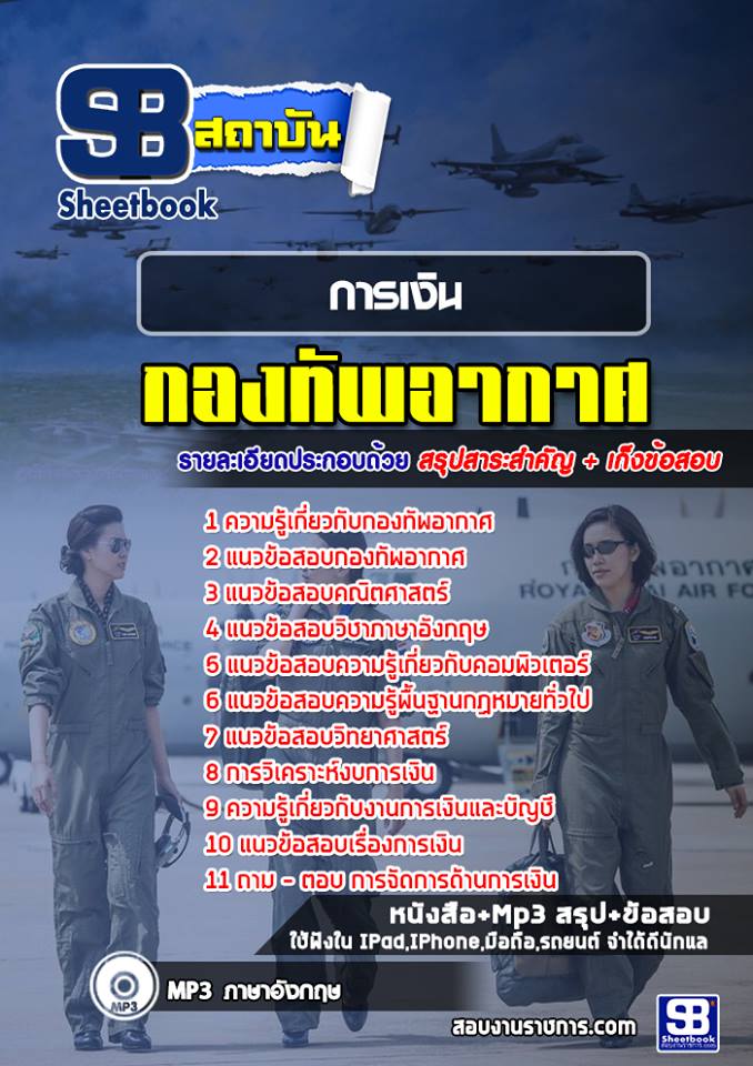 การเงิน กองทัพอากาศ
