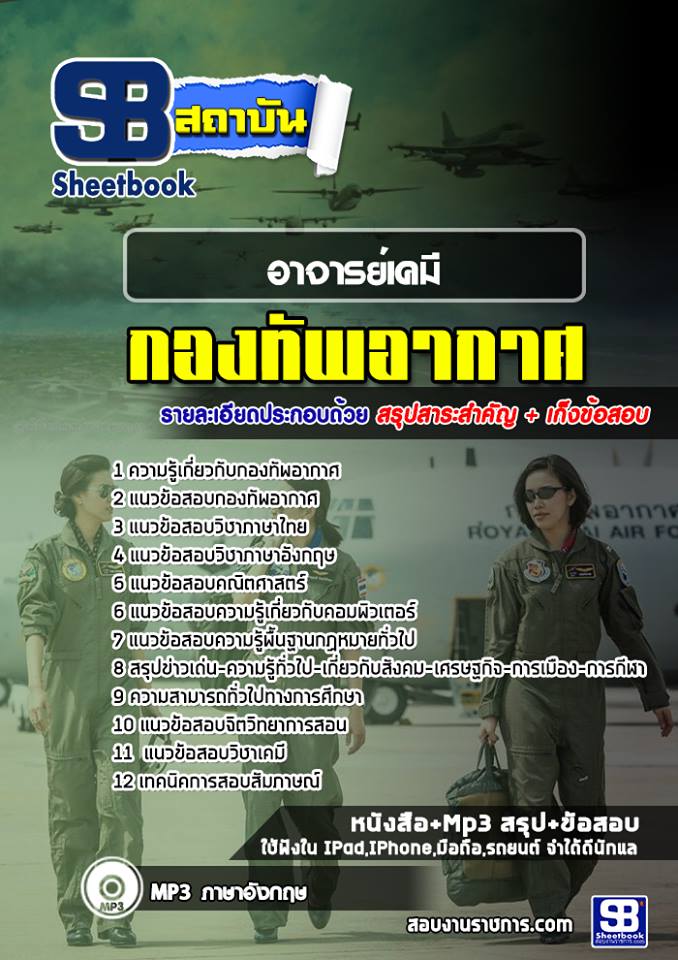 45อาจารย์เคมี กองทัพอากาศ