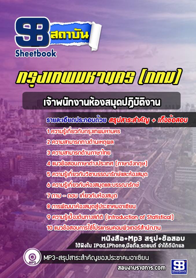 46เจ้าพนักงานห้องสมุดปฏิบัติงาน กทม