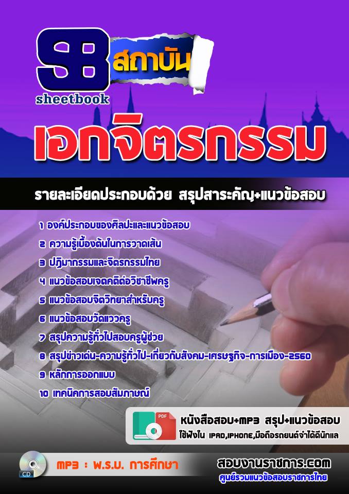 ข้อสอบเอกจิตรกรรม